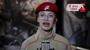 "Сводки с фронта". 9 мая 1945 г.