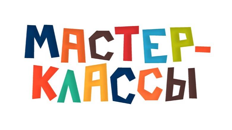 Мастер класс: Тонкости предназначения