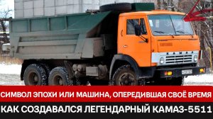 КАМАЗ-5511: Почему этот грузовик до сих пор работает спустя 30 лет после окончания производства