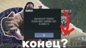 МЕНЯ ЗАБАНИЛИ?