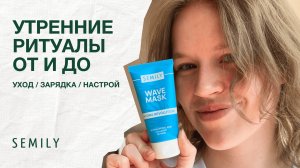 УТРЕННИЕ РИТУАЛЫ ОТ И ДО | уход, зарядка, настрой