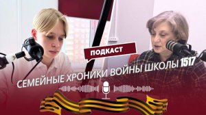 Проект ученика медиакласса Егора Семейные хроники войны Школы 1517