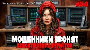 АЛЕСЯ ЗА СТАРШУЮ | ПОДБОРКА РАЗГОВОРОВ С МОШЕННИКАМИ ПО ТЕЛЕФОНУ ОТ ПОДПИСЧИКОВ | ИОСИФФФ И ДРУЗЬЯ