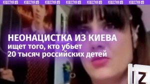 «Убить 20 тысяч российских детей»: киевлянка вербует преступников в России