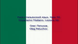 Учим итальянский язык. Урок 50. В бассейне. Impariamo l'italiano. Lezione 50. In piscina.