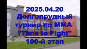 Time To Fight 100 этап