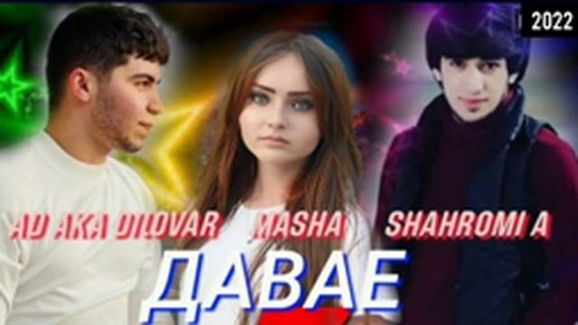 💔AD AKA DILOVAR 🥀MASHA❤SHAHROMI_A КАДОМШ ЗУР ХОНАДАЙ давае ака диловар маша шахром (rep_lirik_tj)