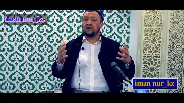 Кім кімге ғашық болып жур. ұстаз Абдуғаппар Сманов
