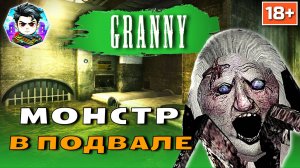 АНЖЕЛА-ПАУК В БАБКИНОМ ПОДВАЛЕ ► Granny [2]