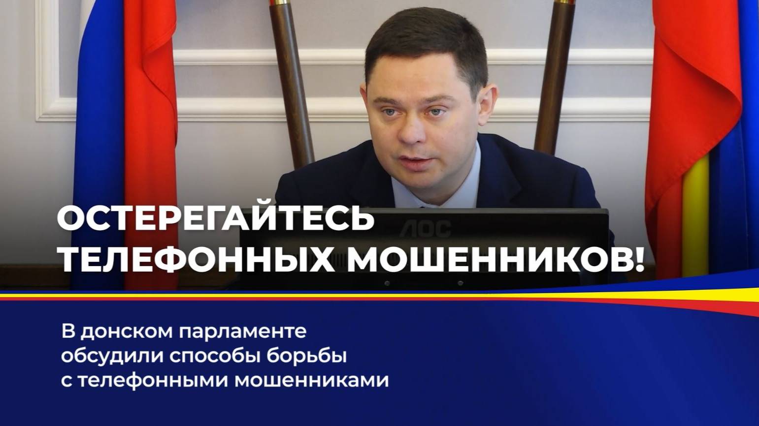 Остерегайтесь телефонных мошенников!