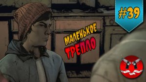 ГЕЙБ РАЗВАЛИЛ ГРУППУ ✪ The Walking Dead Эпизод 4 Сезон 3 #39