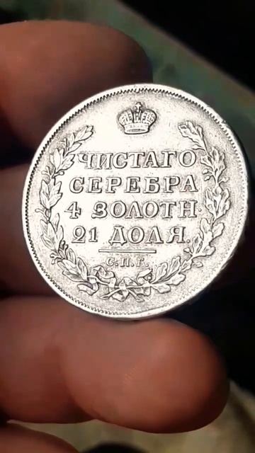 ДОРОГИЕ И КРАСИВЫЕ МОНЕТЫ АЛЕКСАНДРА-1!!! shorts, монеты, н?