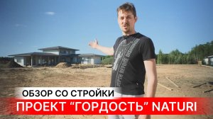 "ГОРДОСТЬ" NATURI - дом из вертикального бруса.  Обзор строительства деревянного коттеджа.