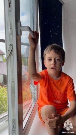 Осторожно! Открытые окна!