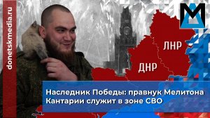 Наследник Победы: правнук Мелитона Кантарии служит в зоне СВО