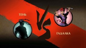 Shadow Fight 2 прохождение. Часть 12. Побеждаем Носорога.