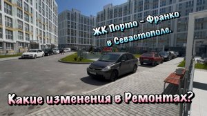 Чистовые Ремонты Квартир в ЖК Порто Франко в Севастополе ❗️