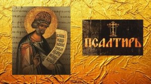 Кафисма осмая