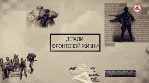 «Детали фронтовой жизни». Непокорённый Ленинград