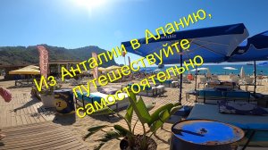 Как самостоятельно отдохнуть в Турции 
Анталия -Алания, обзор отеля  "Aslan Sand@City Hotel"