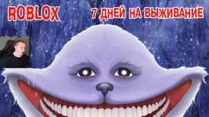 Роблокс ➤ Осталось прожить 7 дней - #1 ХОРРОР ➤ Прохождение игры Roblox 7 Days To Live HORROR