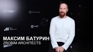 Максим Батурин, ZROBIM architects. Практикум Дома А-класса.
