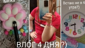 ВЛОГ 4 ДНЯ?)))  МИНИ КАНИКУЛЫ С МИЛКОЙ И БАСИКОМ🌿🌷