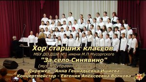 Проект "Музыка Победы" - Хор старших классов