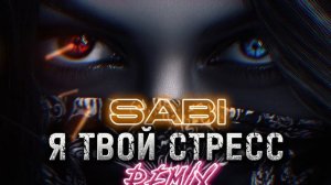 🔥🔥Я ТВОЙ СТРЕСС - (REMIX Max_music2) 2025🔥🔥