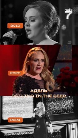 Adele: в каком году исполнение любимой певицы нравится больше?