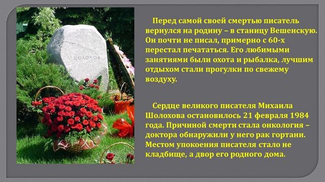 Виртуальная выставка «Неразгаданный Шолохов»