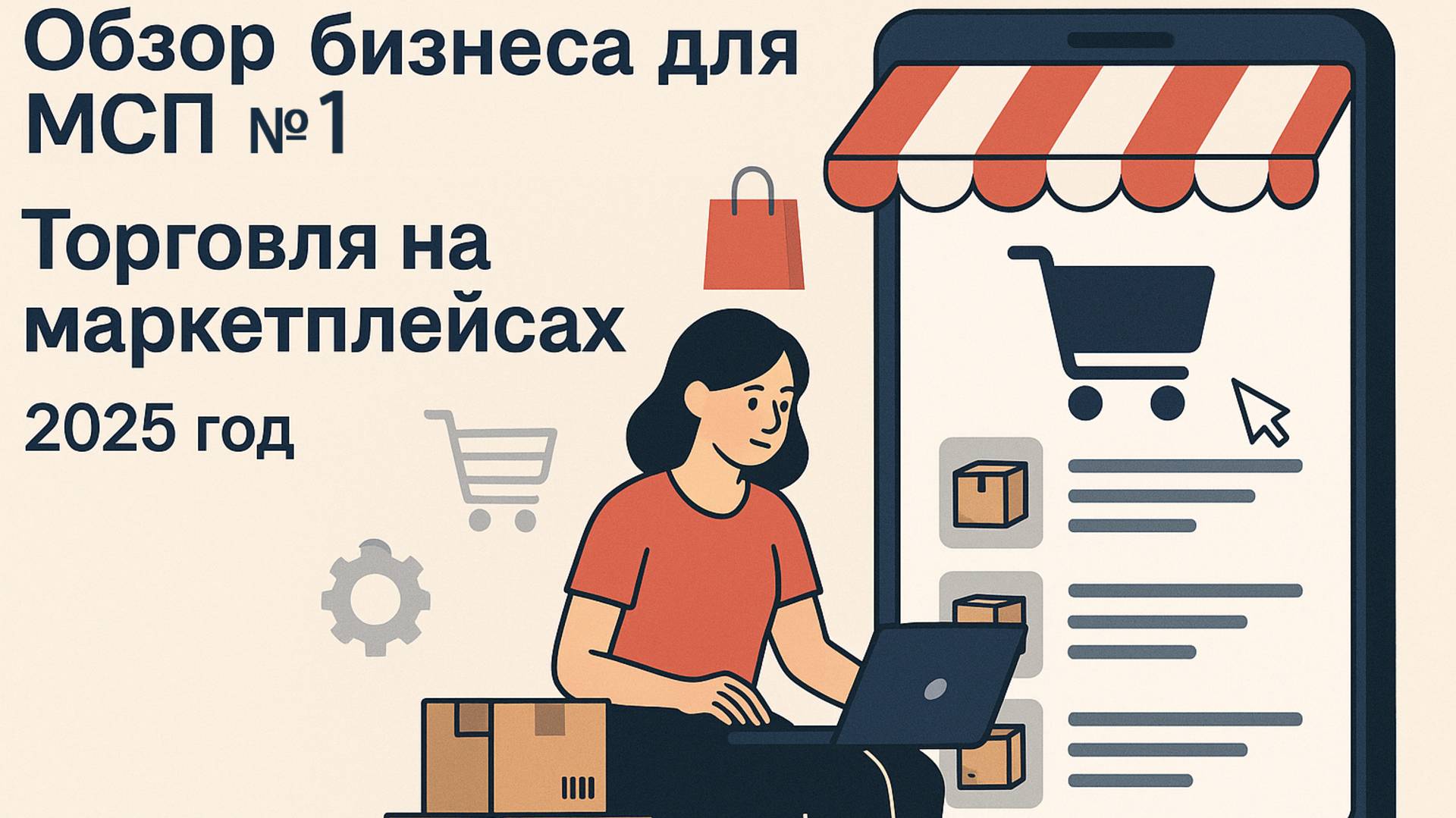 Бизнес на маркетплейсах с нуля — обзор, идеи, советы