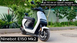 Ninebot E150 Mk2