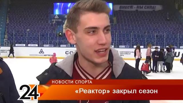 Репортаж НТР-24 о закрытии сезона "Реактора" смотреть онлайн