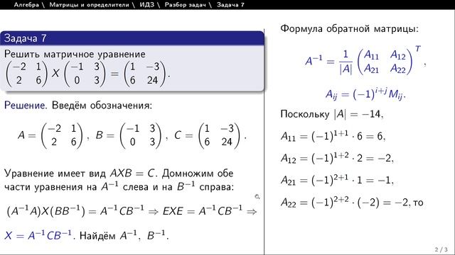 Решение матричных уравнений смотреть онлайн