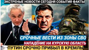 Срочно! Нападение на КУРСК! Мосты ВЗОРВАНЫ! Идут Ожесточенные Бои ВС РФ и ВСУ!! Теткино в ОГНЕ