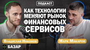 Финуслуги сервис БЕЗ ПОДВОХА — миф или реальность? | Марк Макаров