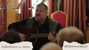 Художник и поэт (фрагмент) 2025-04-30 Запись с мини-концерта