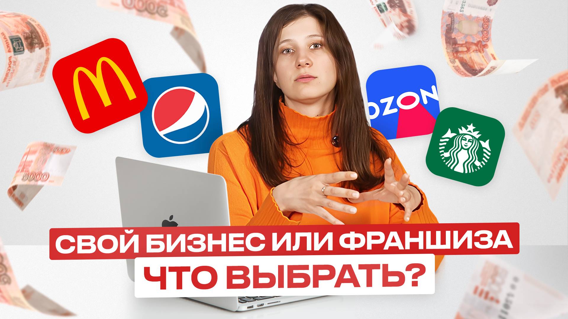 Франшиза или свой бизнес: Что выбрать в 2025 - 2026 году ? смотреть онлайн