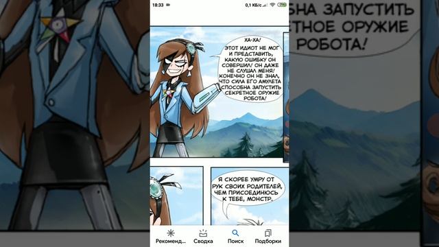 Озвучка Комикса " Возхождение Мейбл " ( Реверс Фолз) смотреть онлайн