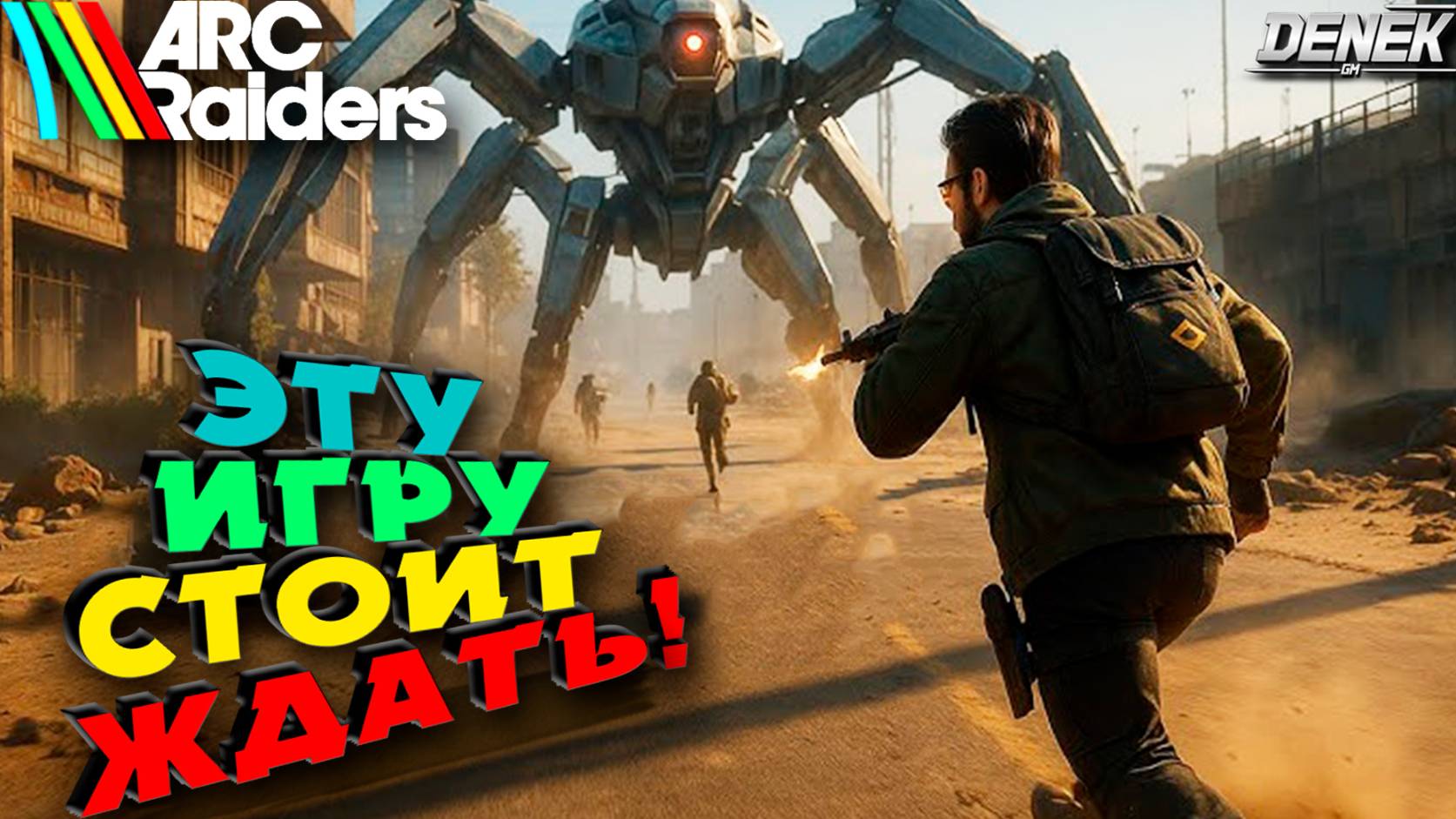 ЭТУ ИГРУ СТОИТ ЖДАТЬ!  ARC RAIDERS
