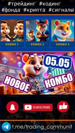 Шифр и комбо в хомяке 5 мая GameDev