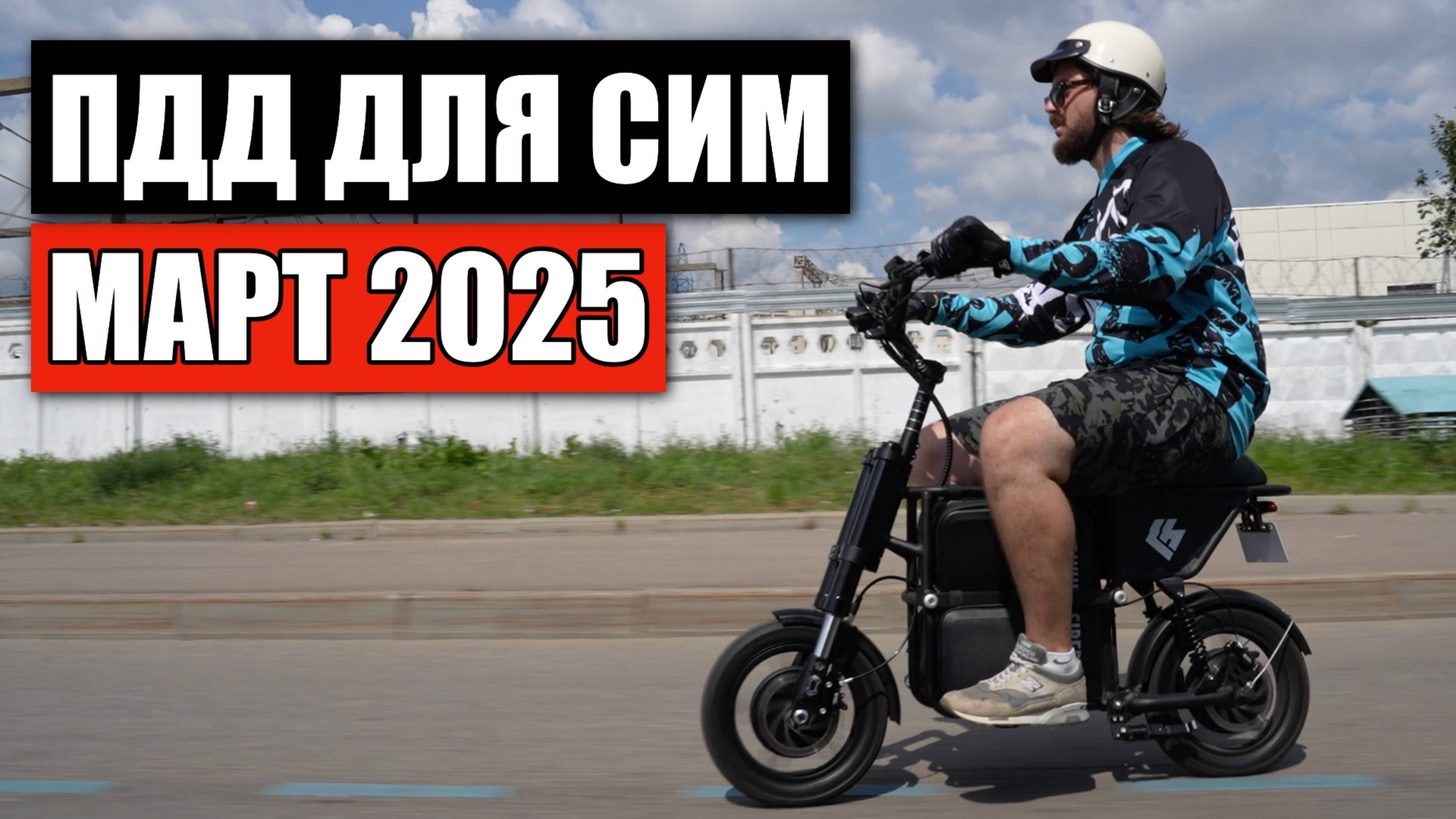 НОВЫЕ ПДД 2025: ПЕРВЫЕ ШТРАФЫ И НАРУШЕНИЯ, КОТОРЫЕ ДОРОГО ОБОЙДУТСЯ ВЛАДЕЛЬЦАМ СИМ