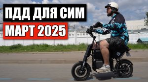НОВЫЕ ПДД 2025: ПЕРВЫЕ ШТРАФЫ И НАРУШЕНИЯ, КОТОРЫЕ ДОРОГО ОБОЙДУТСЯ ВЛАДЕЛЬЦАМ СИМ