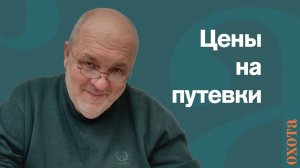 Цены на путевки. Валерий Кузенков о ценовой политике СССР
