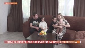 300 тысяч рублей могут получить молодые семьи при рождении третьего и последующих детей