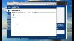 Установка и настройка MeshCentral на Ubuntu Server (удаленное администрирование)