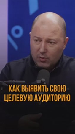 Как выявить свою целевую аудиторию