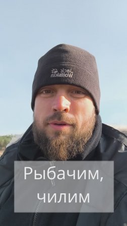 Рыбачим, отдыхаем, чилим, доширак хаваем !