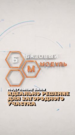 ИДЕАЛЬНОЕ РЕШЕНИЕ ДЛЯ ЗАГОРОДНОГО УЧАСТКА